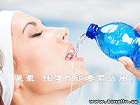 臭氧殺菌在飲用純凈水生產(chǎn)中的應(yīng)用